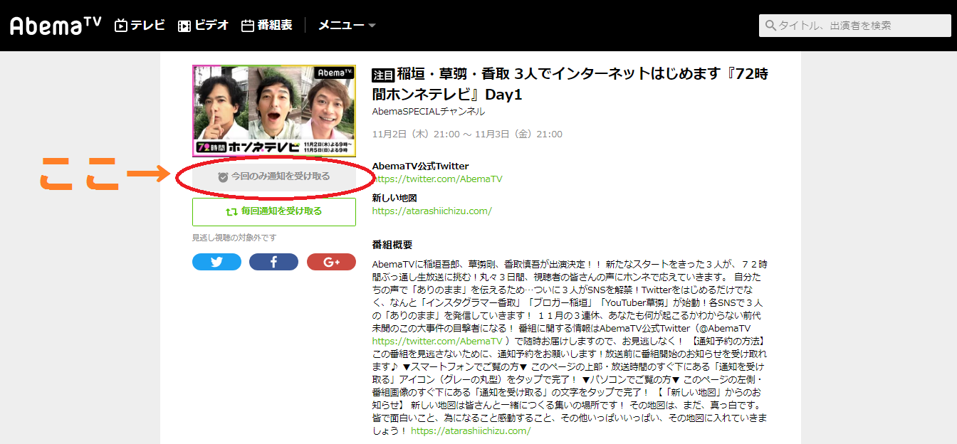 Abematv ホンネテレビ を無料で見る方法を中居正広にもわかるように簡単にわかりやすく説明しよう