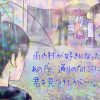 【SMAP × King & Prince】歌詞小説「君と僕の6ヶ月」1話「バス停の彼女」（SMAP「オレンジ」恋愛三部作）