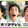 AbemaTV「ホンネテレビ」を72時間見逃さない方法!テレビ画面で見る方法も!