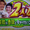 おじゃマップ香取慎吾の自宅公開!剛と慎吾が二人で踊る!歌う!作詞作曲のしんつよソングが泣ける!