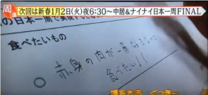 めちゃイケ 中居 ナイナイ日本一周72時間ホンネの旅 中居とナイナイの絆で 3人にメッセージを