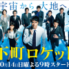 島ちゃん、軽ちゃん♪「下町ロケット2」10話のあらすじパパっとネタバレ感想