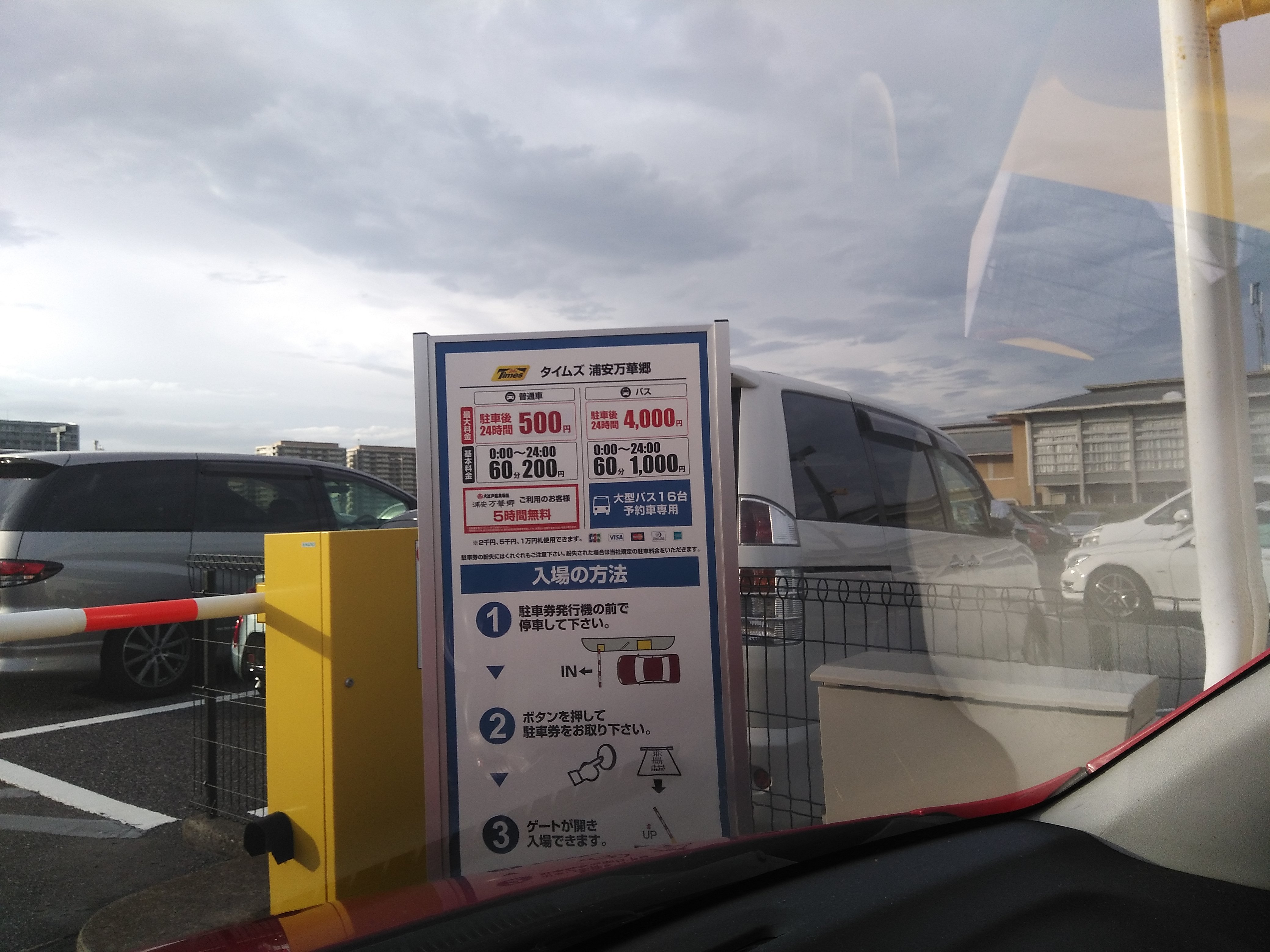 大江戸温泉 浦安万華鏡 の駐車場料金を無料にする方法 完全無料でクーポンが手に入る