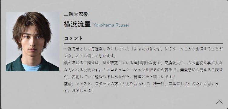 2章から横浜流星も参戦 あなたの番です 登場人物キャストの謎パパっと丸わかり一覧表と相関図