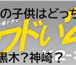 【考察検証!】犯人の子供はどっち?神崎?黒木?「キワドい2人-K2-」父親の神崎賢造（椎名桔平）との関係は？
