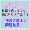 ポポロ「交通費出すよ」問題、ちょっぴりサイコみある神宮寺勇太がじわじわ面白い（笑）