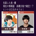 「最愛」失踪した弟・優は、情報屋の高橋文哉で確定!ヒントはほくろ！失踪の理由は?