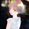 キンプリ妄想歌詞小説「Seasons of Love」20話「宙 (ソラ)」気づいたら手の中の1番大切なものが飛んでいった