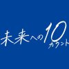 ミスチル桜井さんの息子の櫻井海音、監禁される! 「未来への10カウント(みらてん)」5話のぱぱっとネタバレと感想